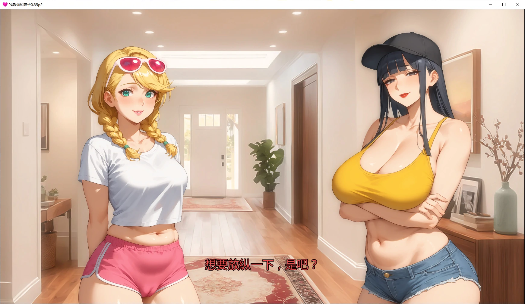 【日系SLG/AI汉化/NTR】我爱你的妻子0.35p2 AI汉化版【PC+安卓/2.1G/更新】 封面图 2