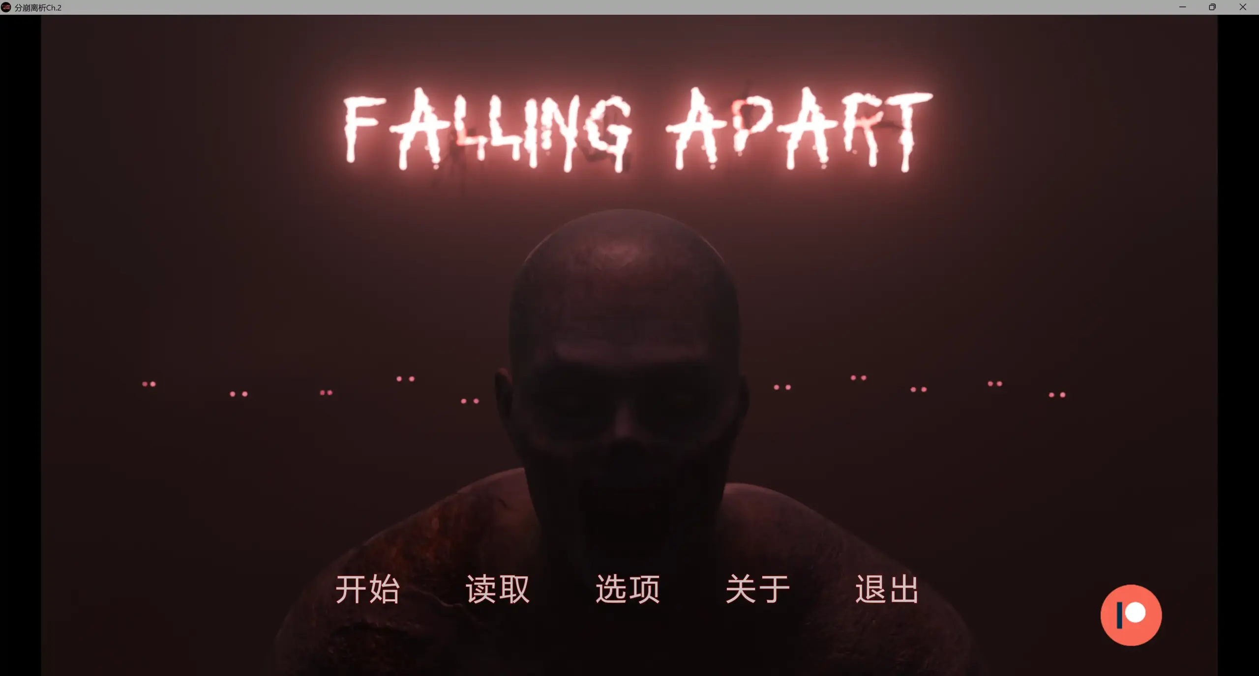 【欧美SLG/AI汉化/恐怖】分崩离析Ch.2 AI汉化版【PC+安卓/4.47G/更新】 封面图 2