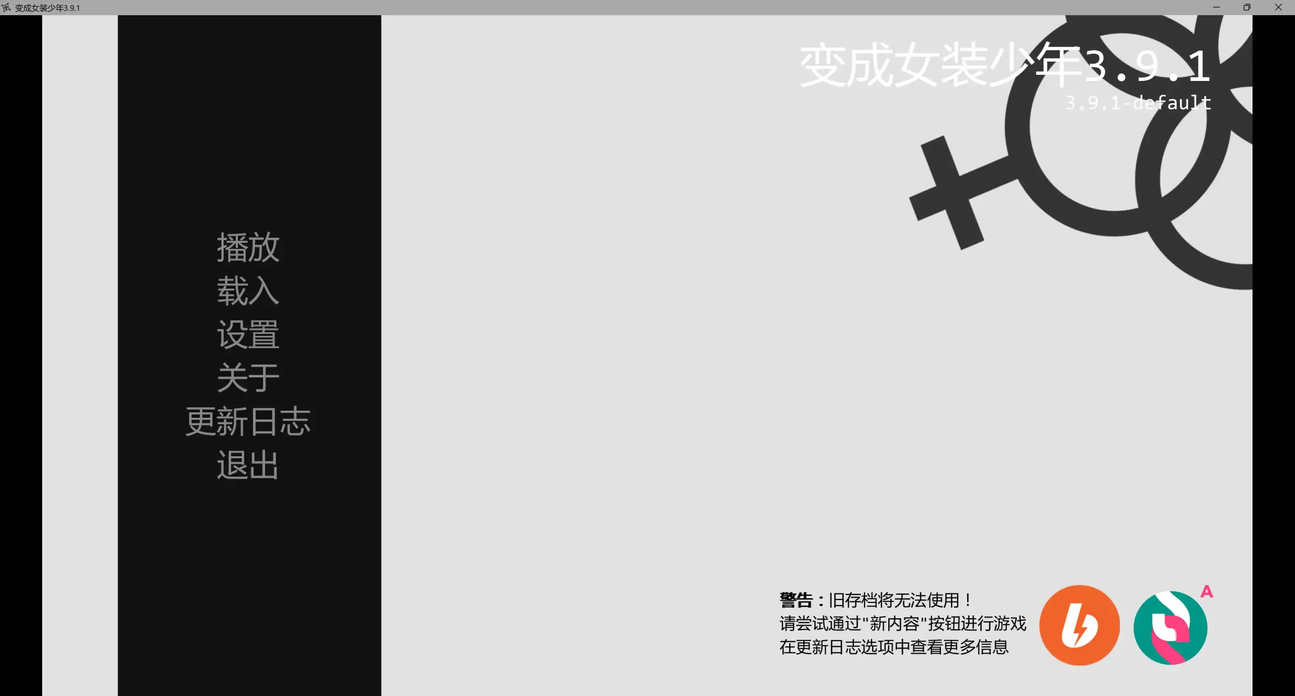 【欧美SLG/AI汉化/伪娘】变成女装少年3.9.1 AI汉化版【PC+安卓/1.57G/更新】 封面图 2
