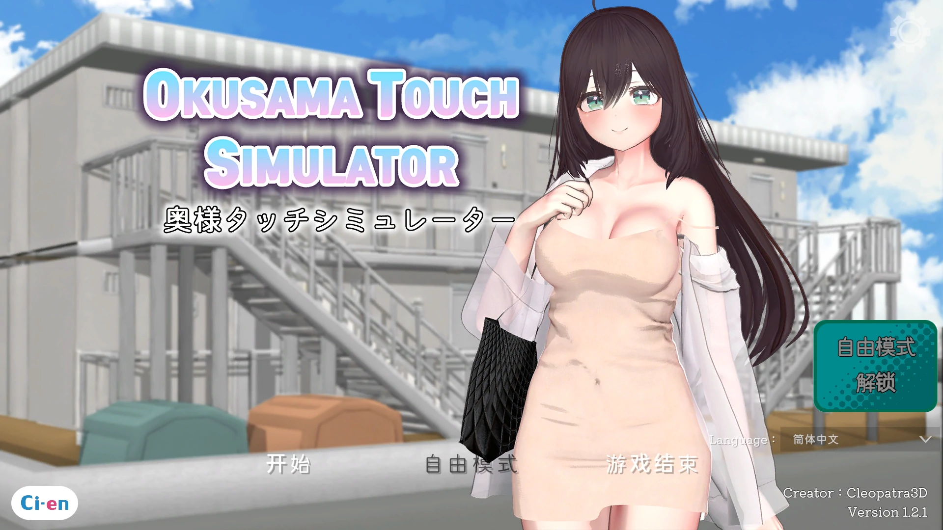 【日系SLG/官中/2D】人妻触摸模拟器 v1.2.1 官方中文版【PC/0.5G/更新】 封面图 1