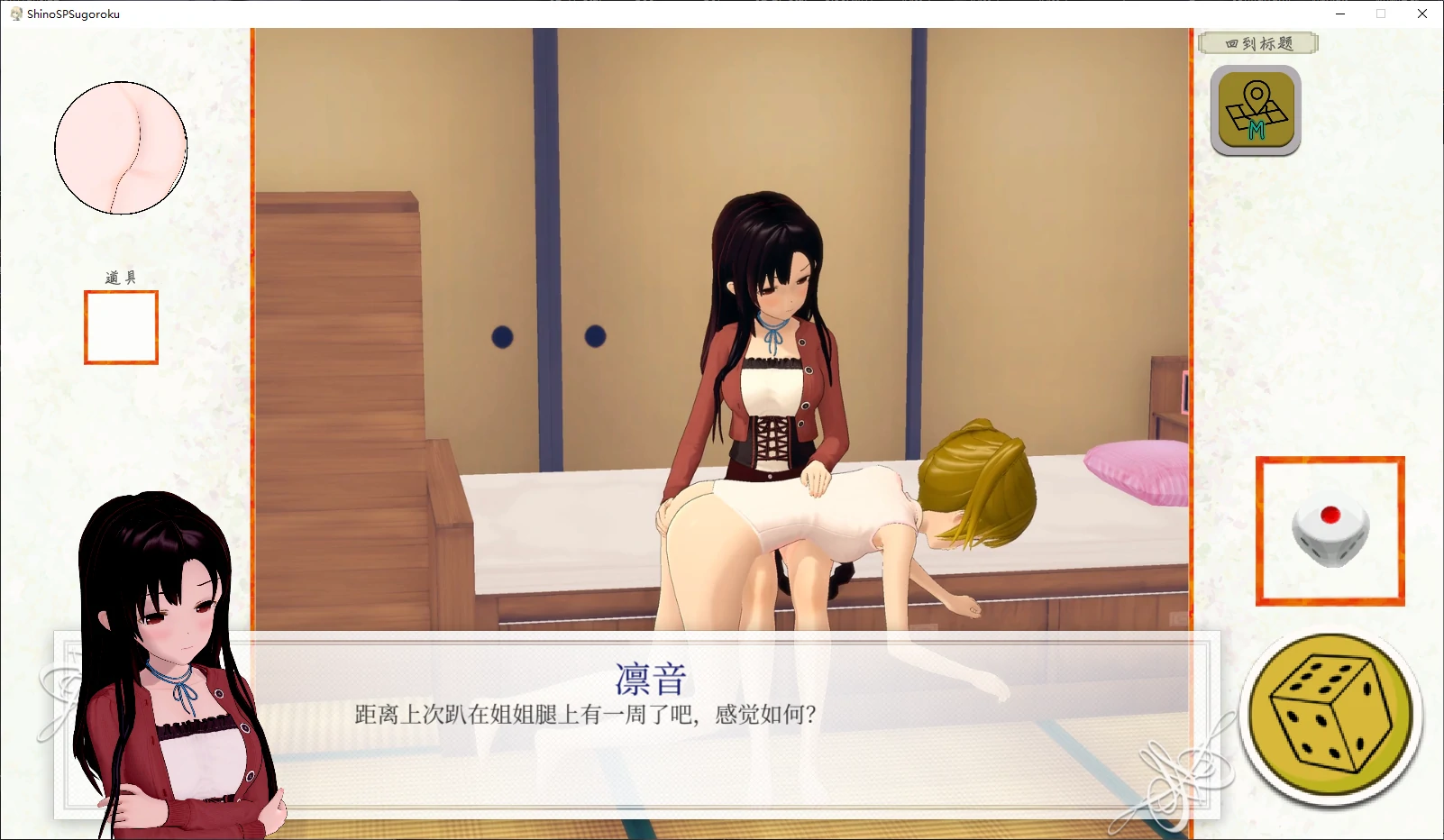 【日系SLG/官中/2D】东云的SP大富翁1.01 官方中文版【PC/2.1G/更新】 封面图 3
