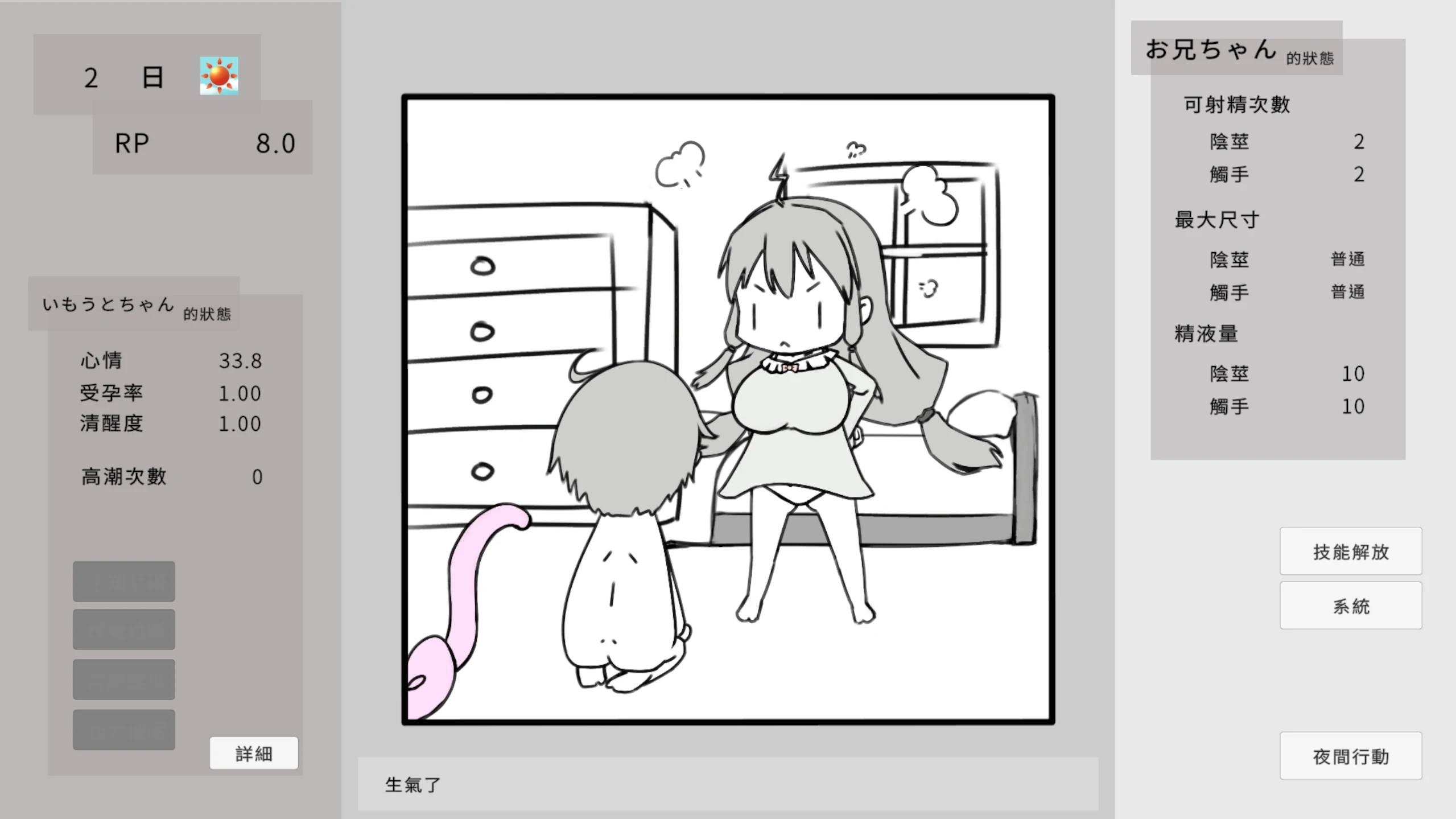 【日系SLG/官方中文/乱伦】催眠妹妹并使其怀孕的游戏1.05 官方中文【PC/0.36G/更新】 更新图 2
