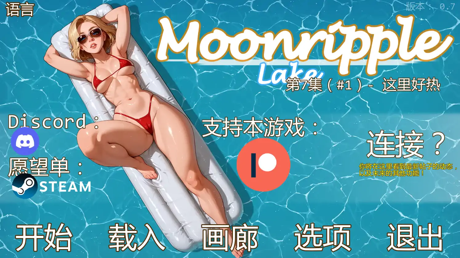 【欧美SLG/AI汉化/奇幻】月波湖v0.7  AI汉化版【PC+安卓/3.74G/更新】 封面图 1