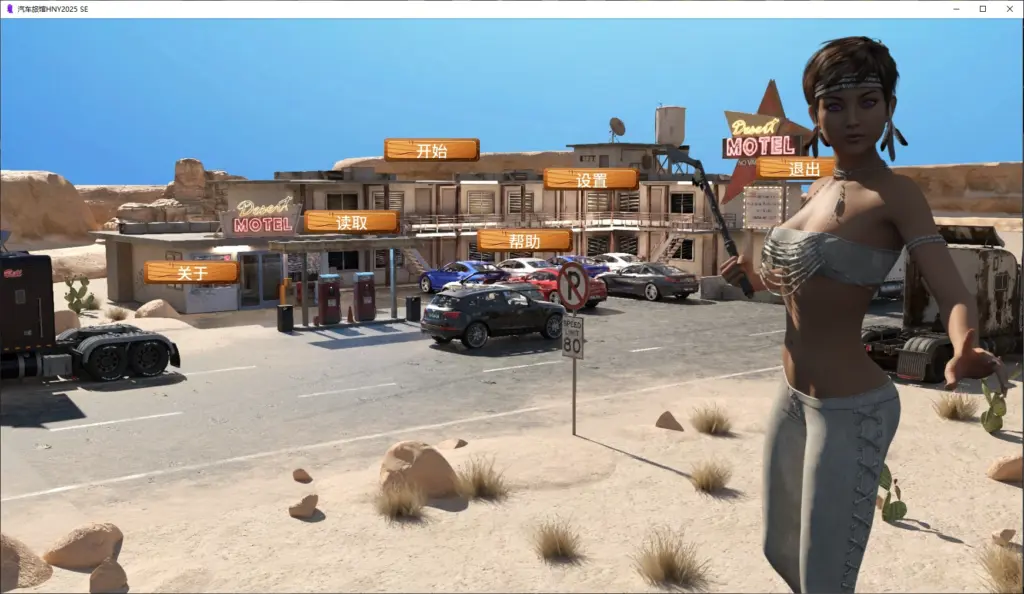【欧美SLG/AI汉化/3D】汽车旅馆HNY2025 SE AI汉化版【PC+安卓/2.5G/更新】-X游
