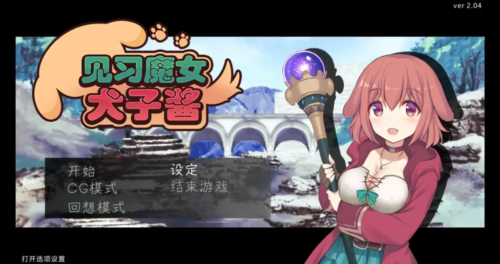 【日系RPG/官方中文/奇幻】见习魔女犬子酱2.04 官方中文【PC/0.82G/新作】-X游