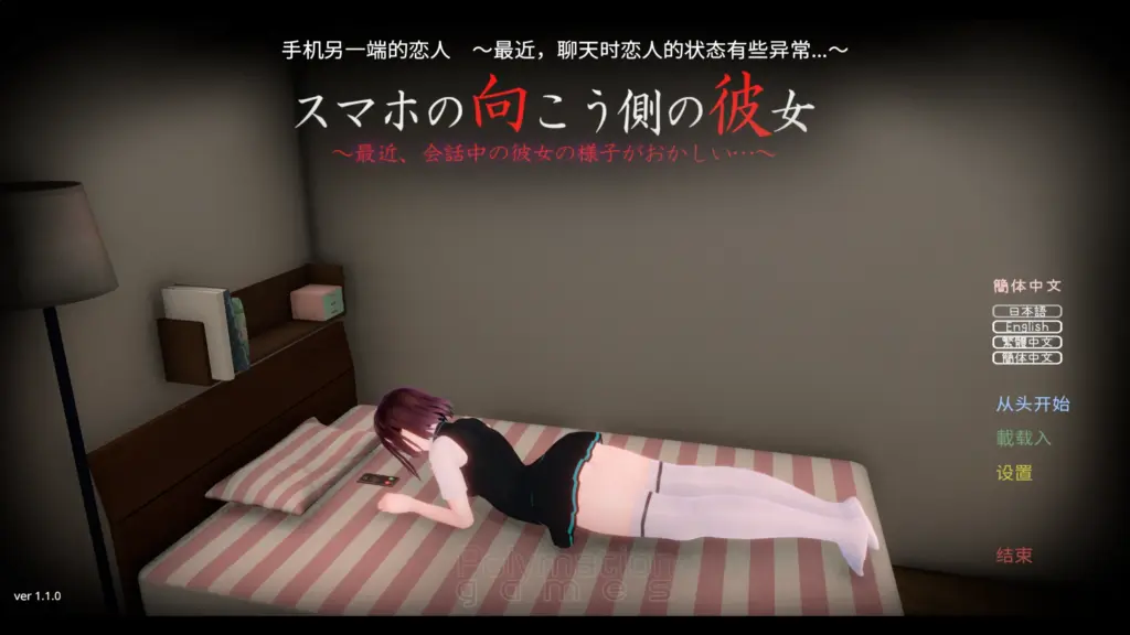 【日系SLG/官方中文/NTR】手机另一端的女友:最近对话中她的样子有点奇怪1.1.0 官方中文【PC/2.77G/更新】-X游