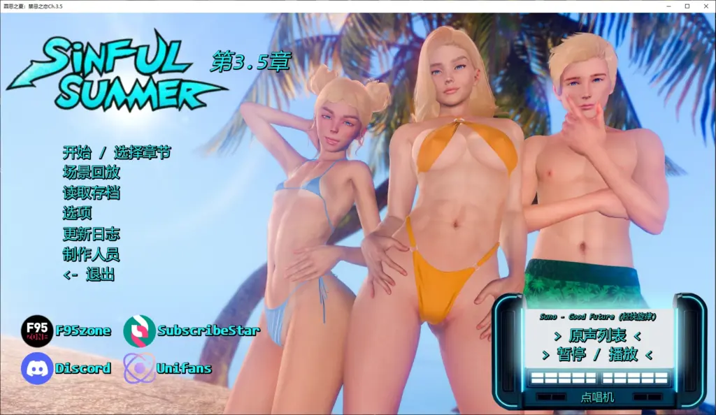 【欧美SLG/AI汉化/乱伦】罪恶之夏:禁忌之恋Ch.3.5 AI汉化版【PC+安卓/4.1G/更新】-X游