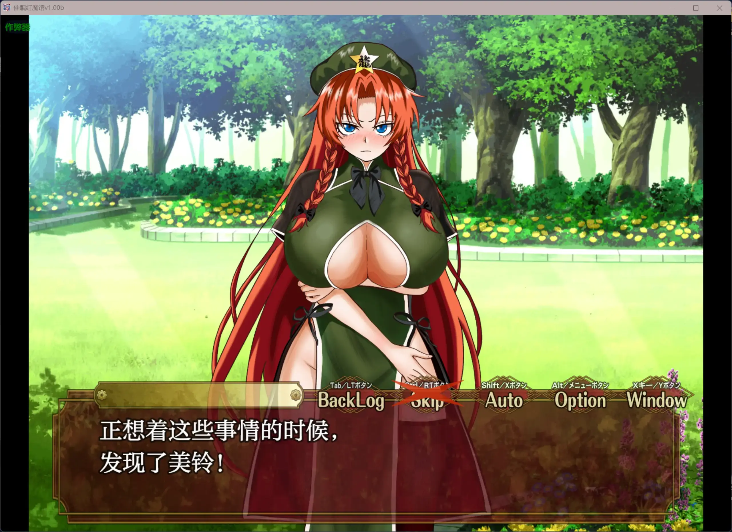 【日系RPG/AI汉化/洗脑】催眠红魔馆v1.0b AI汉化版【PC+安卓/0.74G】 内容图 1
