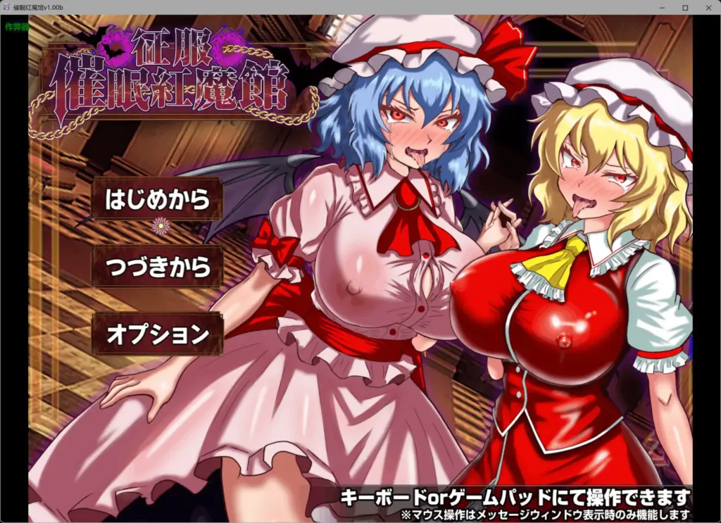 【日系RPG/AI汉化/洗脑】催眠红魔馆v1.0b AI汉化版【PC+安卓/0.74G】-X游