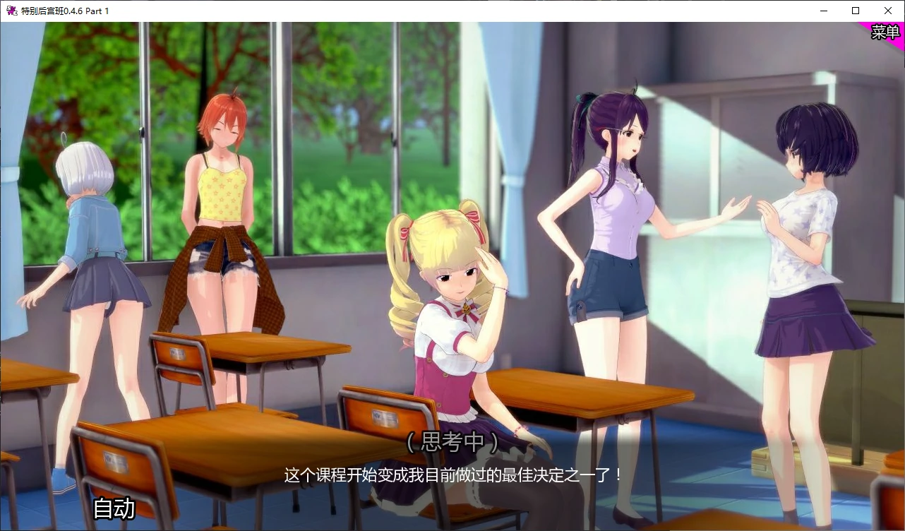 【日系SLG/AI汉化/沙盒】特别后宫班0.4.6 Part 1 AI汉化版【PC+安卓/2.8G/更新】 封面图 2