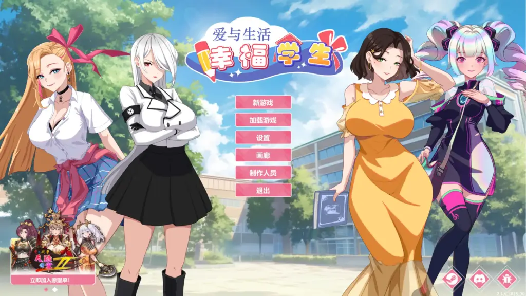 【日系SLG/官方中文/校园】爱与生活：幸福学生2.1.6 官方中文【PC/4.05G/更新】-X游