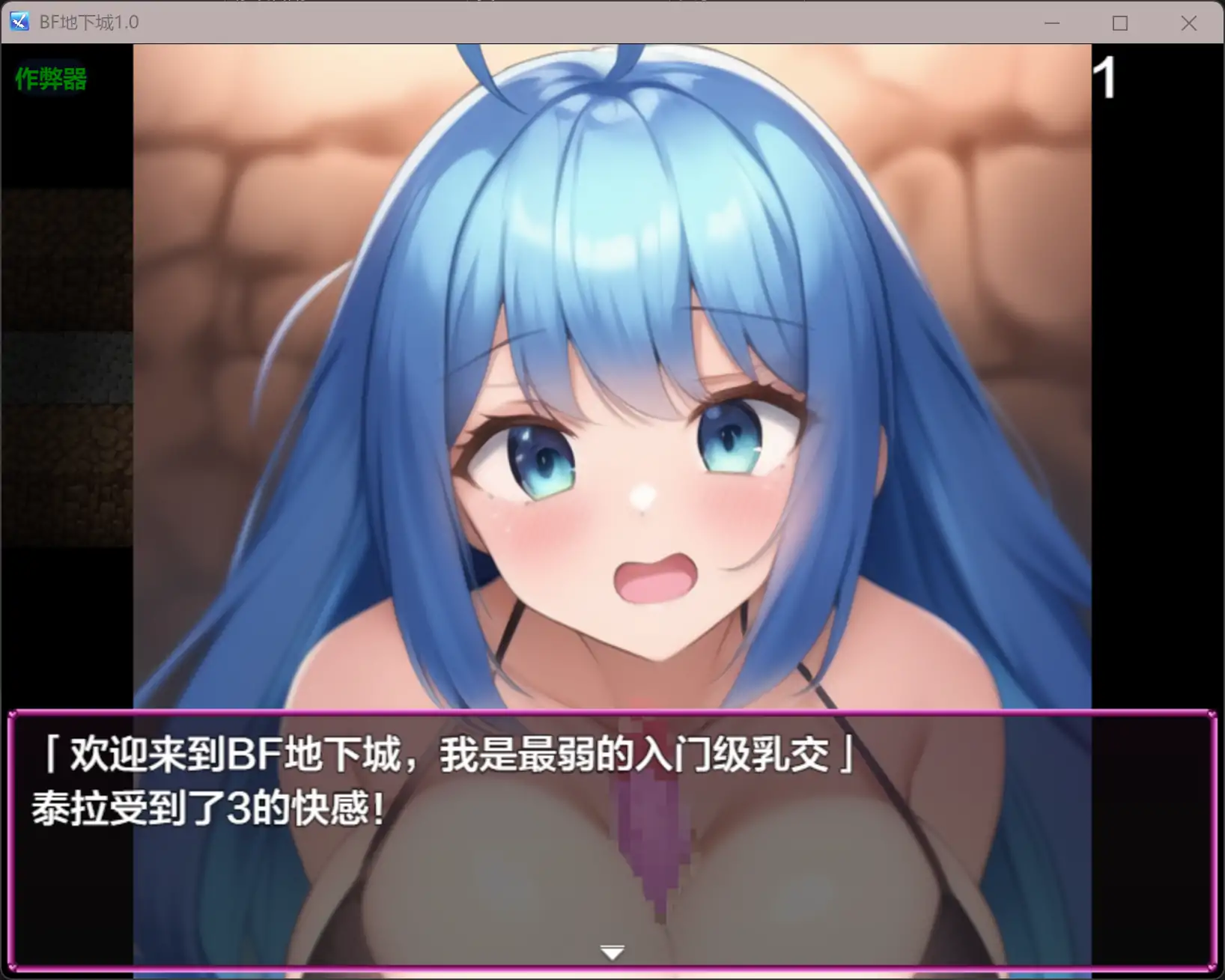 【日系RPG/AI汉化/战斗H】BF地下城1.0 AI汉化版【PC+安卓/0.59G】 内容图 2
