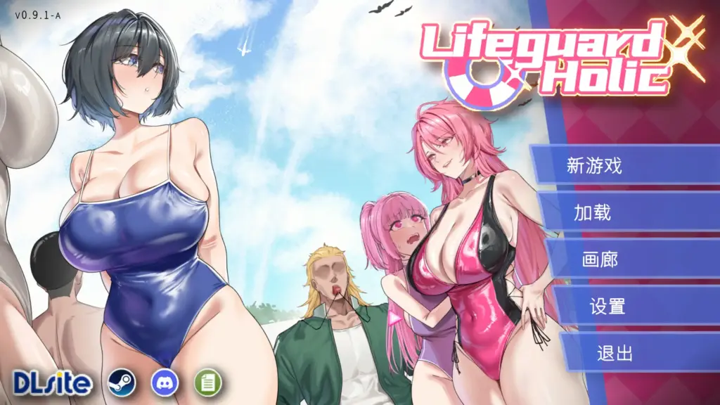 【日系SLG/官方中文/模拟经营】救生员狂热0.91A 官方中文【PC/0.47G/新作】-X游