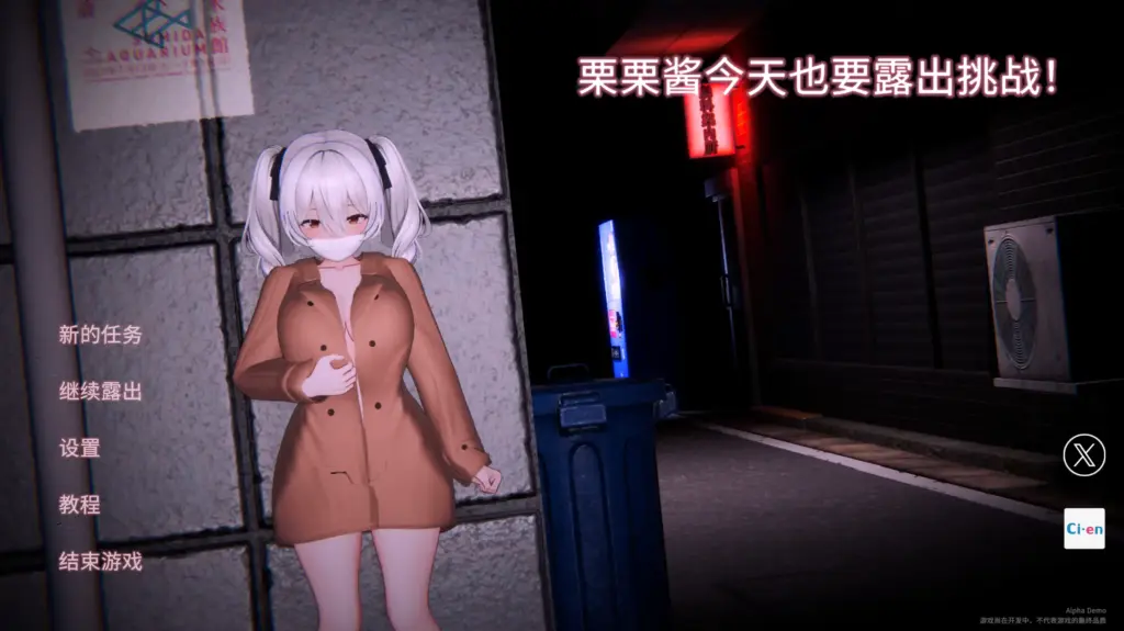 【日系RPG/官方中文/女主】栗栗酱今天也要露出挑战！Demo0.3 官方中文【PC/1.57G/新作】-X游