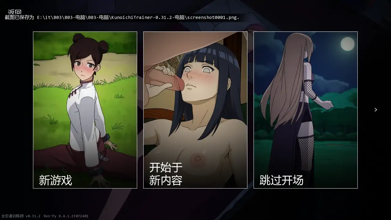 【日系SLG/AI汉化/同人】女忍者训练师v0.31.2  AI汉化版【PC+安卓/1.64G/更新】 封面图 2