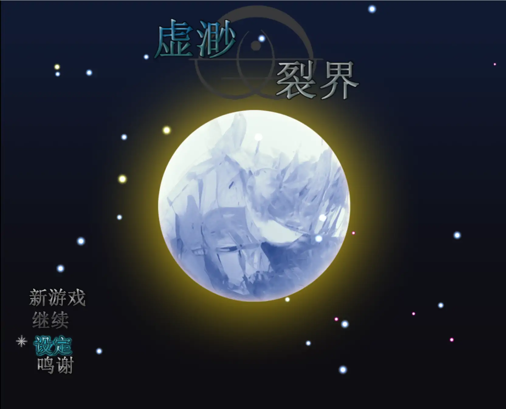 【日系RPG/官方中文/冒险】虚渺裂界1.4 官方中文【PC/0.64G/更新】 封面图 1