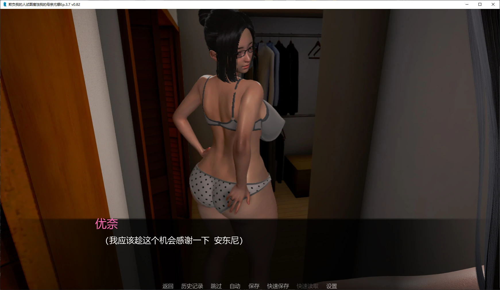 【亚洲SLG/AI汉化/NTR】欺负我的人试图腐蚀我的母亲尤娜Ep.3.7 v0.82 AI汉化版【PC+安卓/4.8G/更新】 封面图 2