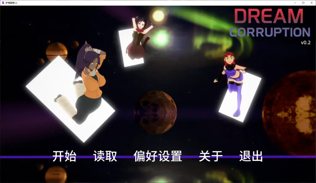 【日系SLG/AI汉化/同人】梦境堕落0.2 AI汉化版【PC+安卓/1.3G/更新】-X游