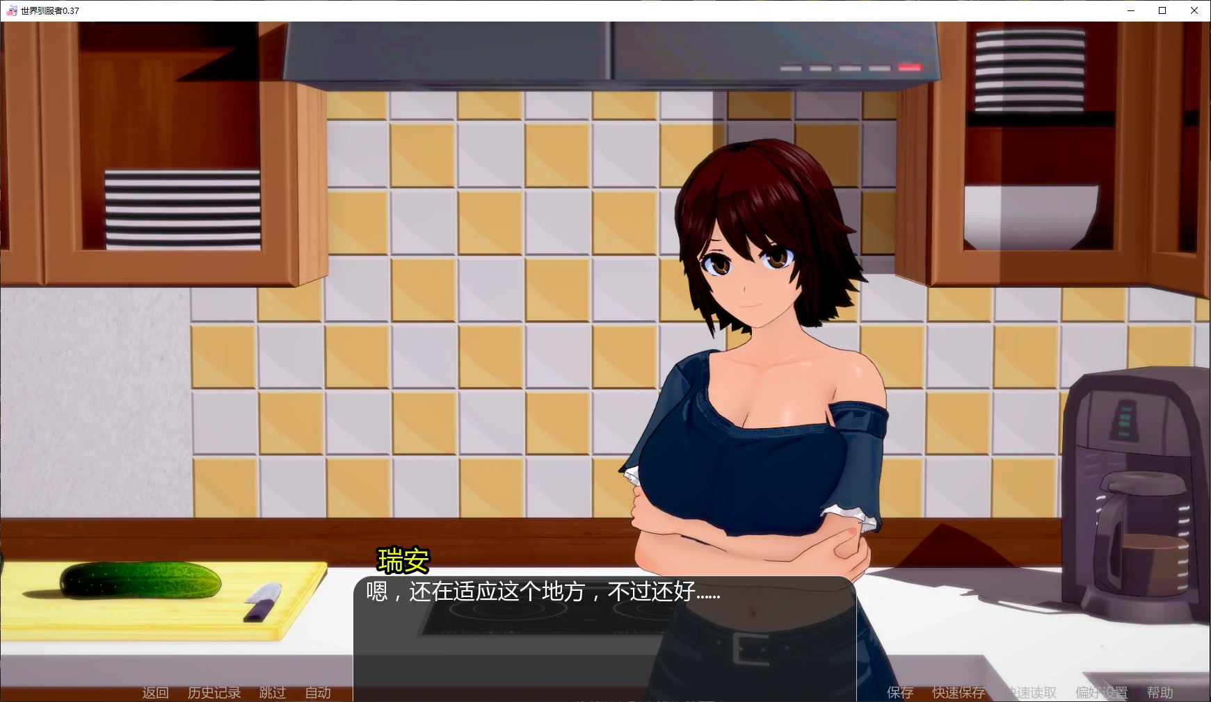 【日系SLG/AI汉化/画廊解锁】世界驯服者0.37 AI汉化版【PC+安卓/6.2G/更新】 封面图 2