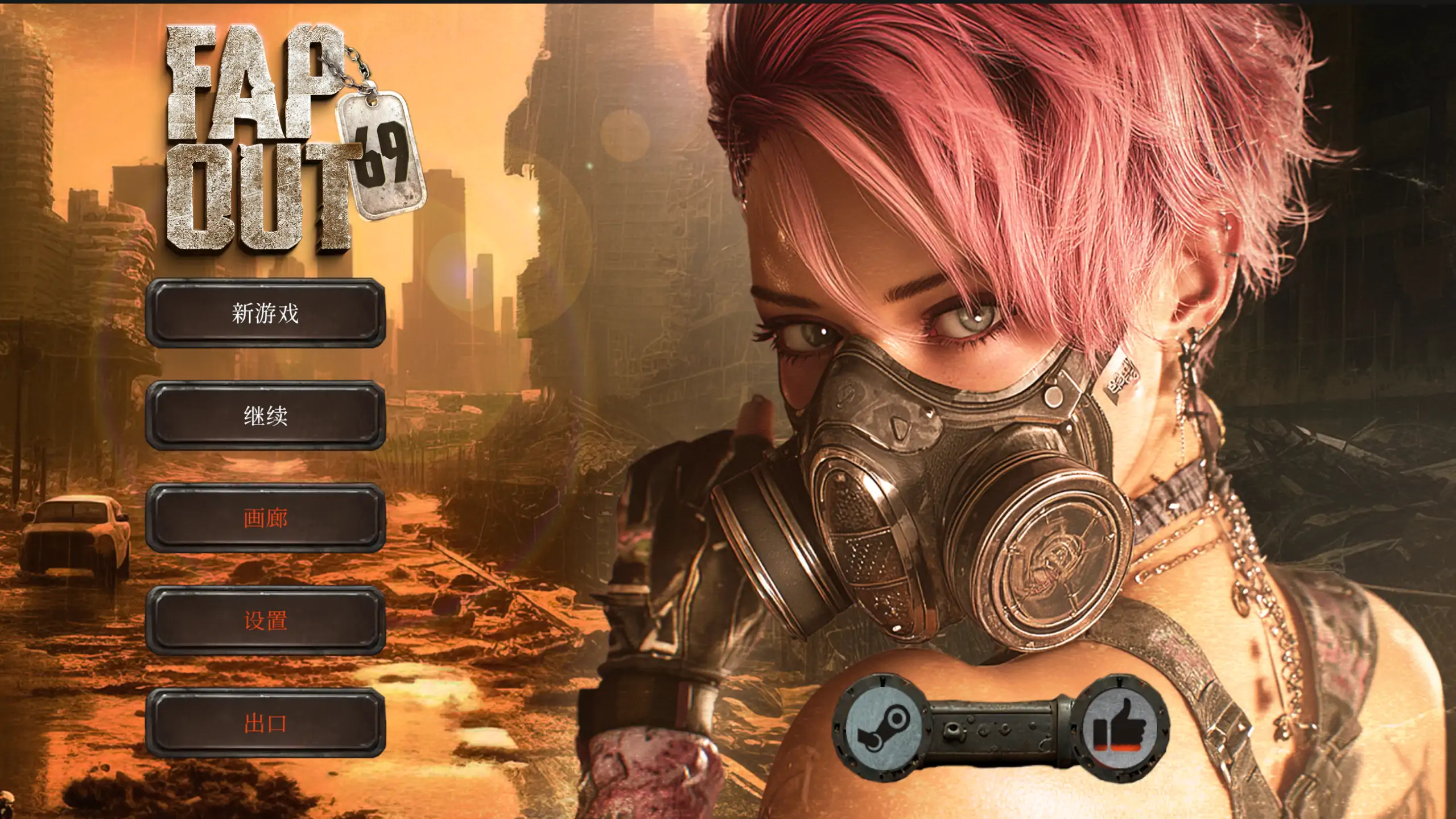 【欧美SLG/官方中文/废土】撸出69v1.0 官方中文【PC/3.62G/新作】 封面图 1