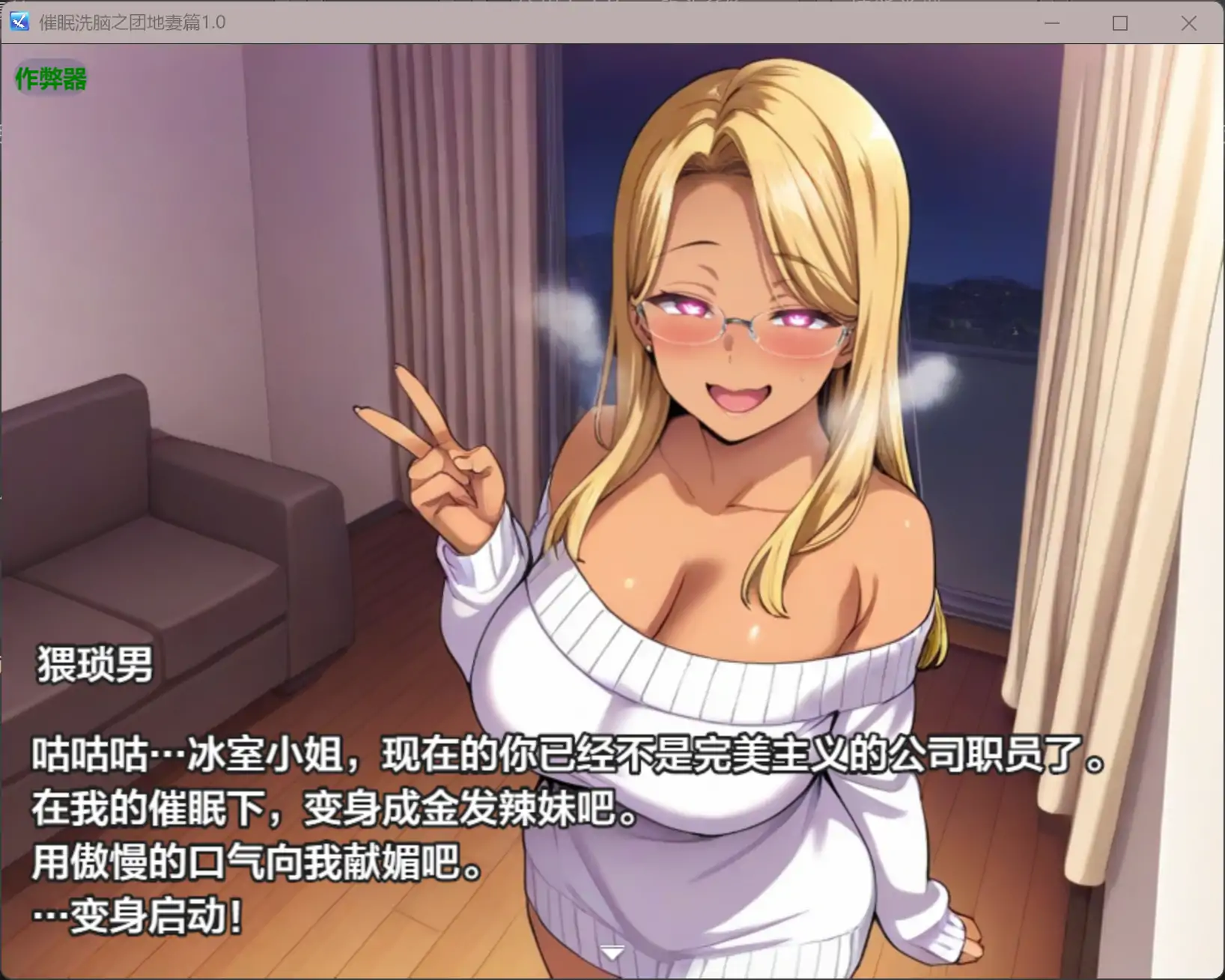 【日系RPG/AI汉化/人妻】催眠洗脑之团地妻篇1.0 AI汉化版【PC+安卓/1.80G】 更新图 1