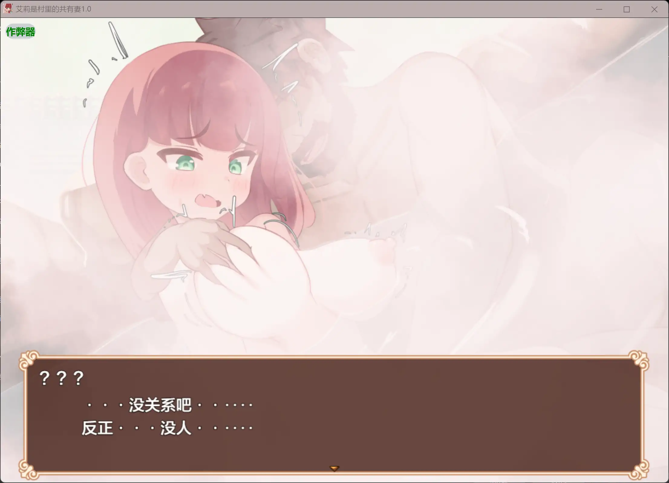 【日系RPG/AI汉化/NTR】艾莉是村里的共有妻1.0.2 AI汉化版【PC+安卓/1.21G】 内容图 2