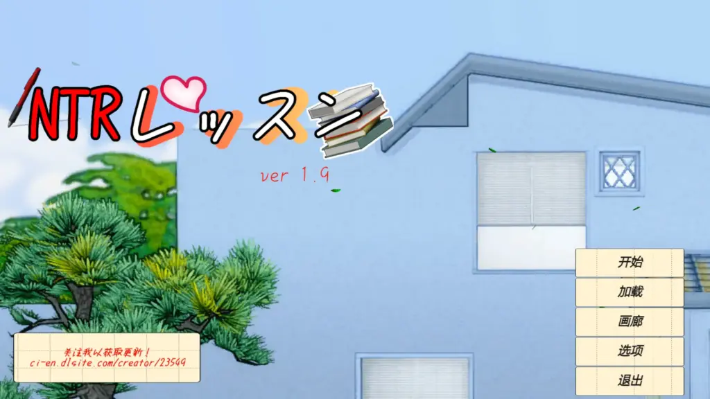 【日系SLG/官方中文/乱伦】NTR课程1.92 官方中文【PC/1.24G/更新】-X游