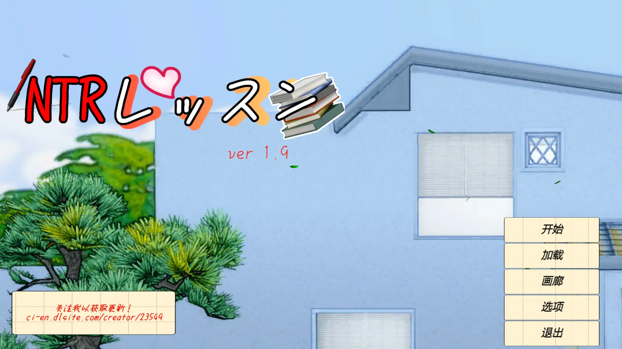 【日系SLG/官方中文/乱伦】NTR课程1.92 官方中文【PC/1.24G/更新】 封面图 1