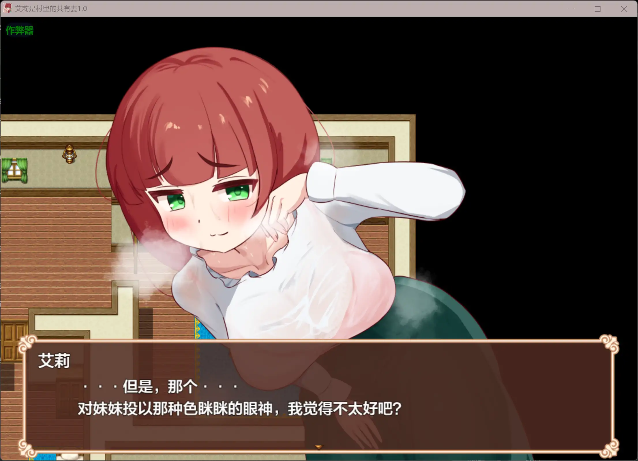 【日系RPG/AI汉化/NTR】艾莉是村里的共有妻1.0.2 AI汉化版【PC+安卓/1.21G】 封面图 3