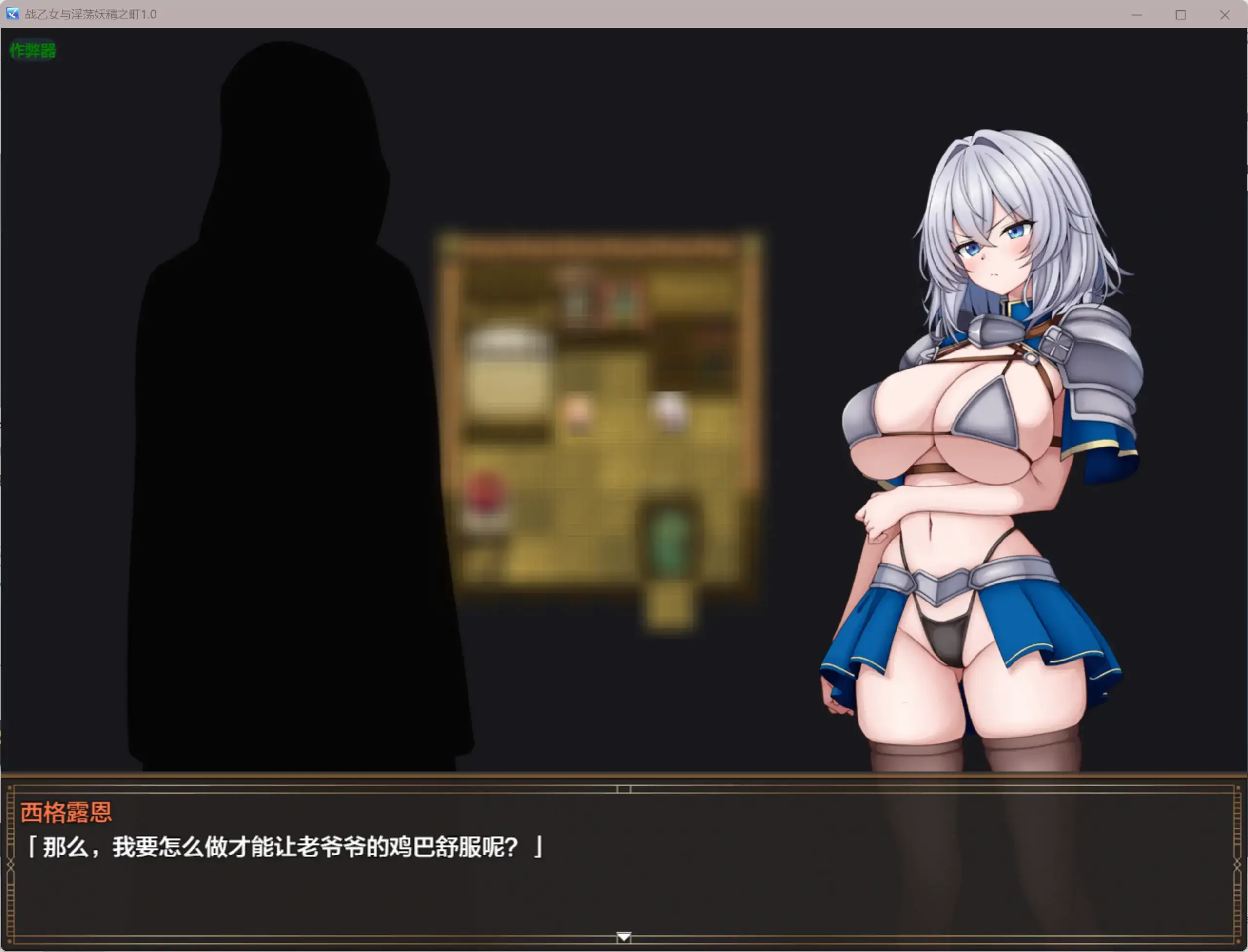 【日系RPG/AI汉化/巨乳】战乙女与淫荡妖精之町1.0 AI汉化版【PC+安卓/0.73G】 封面图 2