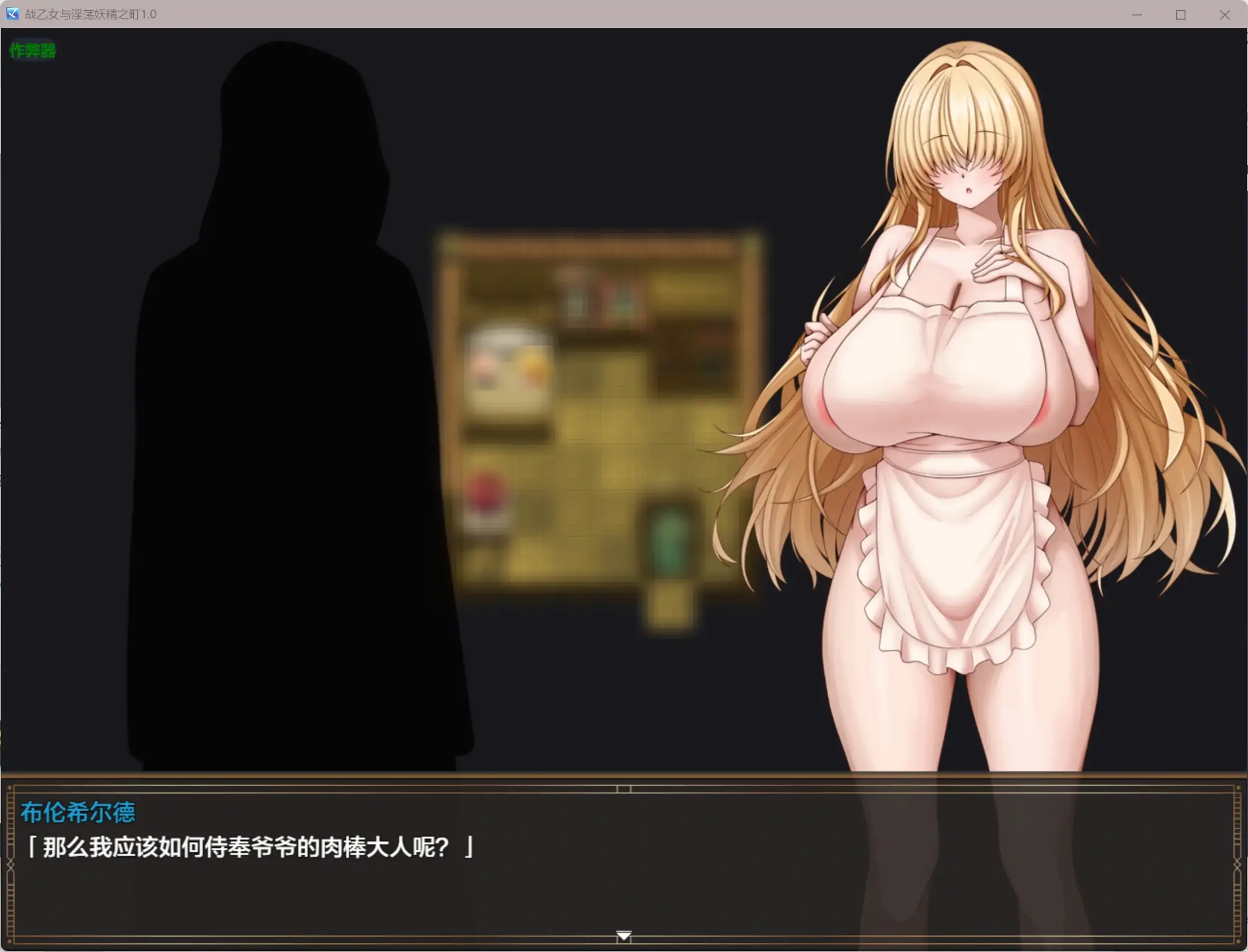 【日系RPG/AI汉化/巨乳】战乙女与淫荡妖精之町1.0 AI汉化版【PC+安卓/0.73G】 内容图 1