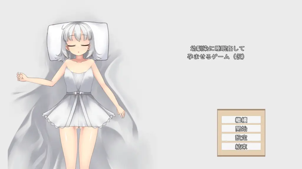 【日系RPG/官方中文/女仆】趁青梅竹马睡着后对她进行侵犯使她怀孕1.0 官方中文【PC/0.10G/新作】-X游