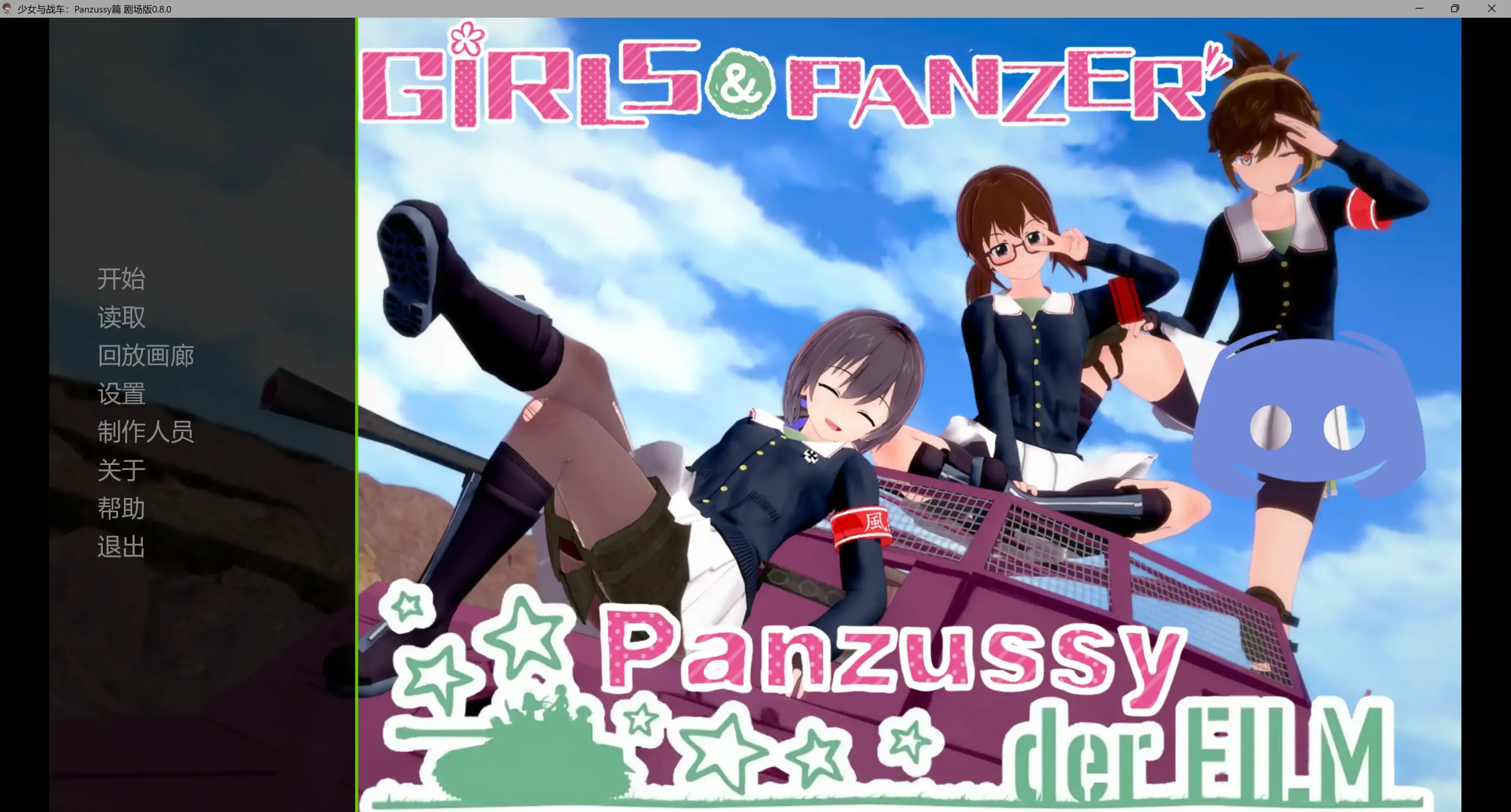 【日系SLG/AI汉化/3D】少女与战车:Panzussy篇 剧场版0.8.0 AI汉化版【PC+安卓/3.15G/更新】 封面图 2