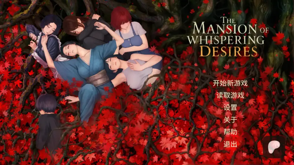 【日系SLG/AI汉化/女同】欲望低语之宅邸v0.3  AI汉化版【PC+安卓/1.49G/更新】-X游