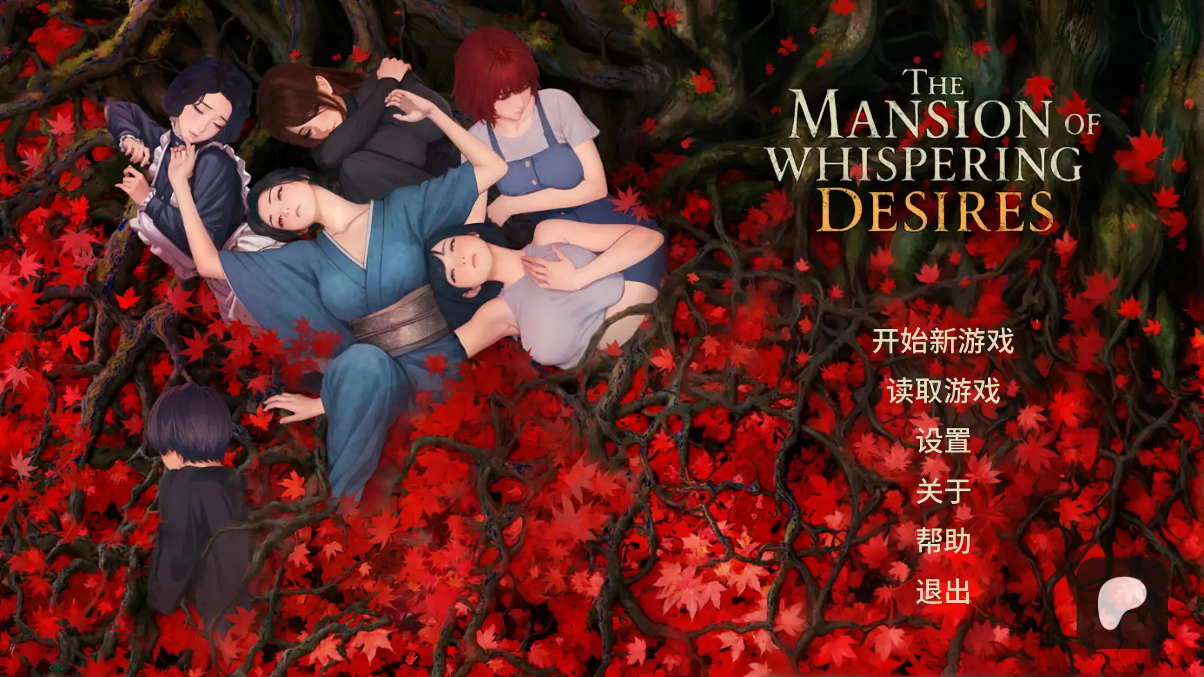 【日系SLG/AI汉化/2d】欲望低语之宅邸v0.2 AI汉化版【PC+安卓/1.48G/更新】 封面图 1