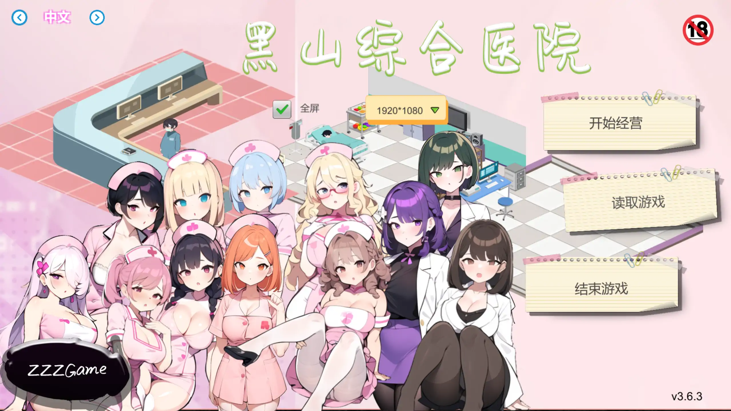 【日系SLG/官方中文/经营】黑山综合医院3.6.3 官方中文【PC/0.26G/更新】 封面图 1
