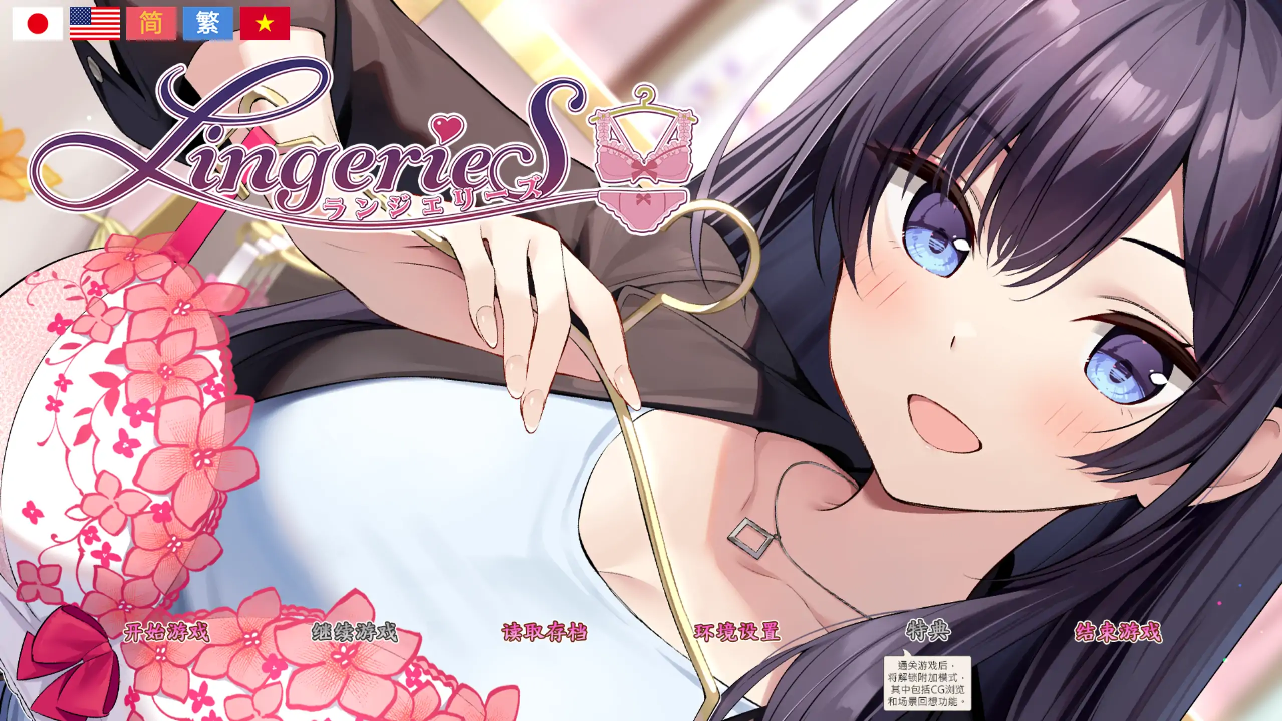 【日系SLG/官方中文/巨乳】内衣1.39 官方中文【PC/3.17G/更新】 封面图 1