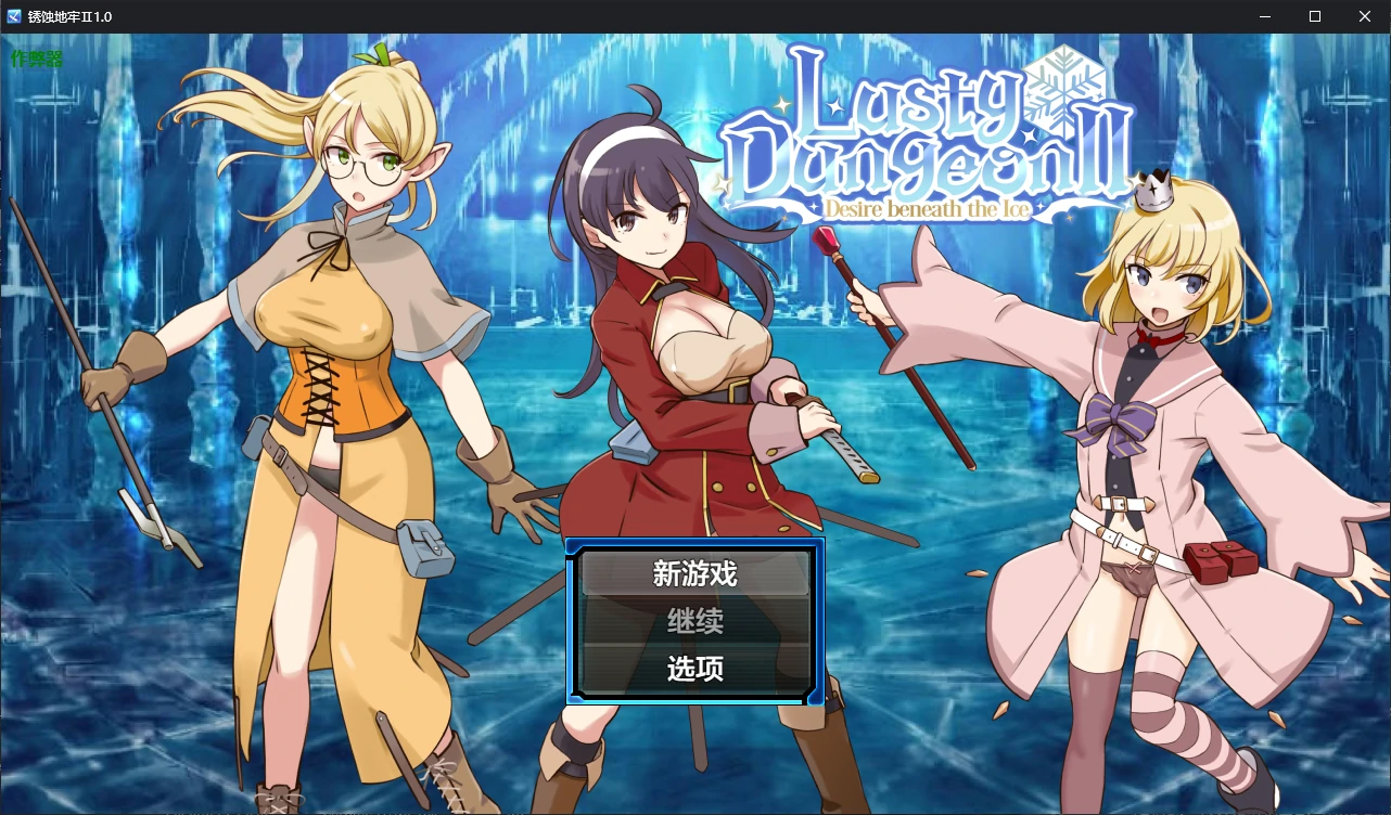 【日系RPG/AI汉化/2D】锈蚀地牢Ⅱ1.0 AI汉化版【PC+安卓/1.3G/新作】 封面图 1