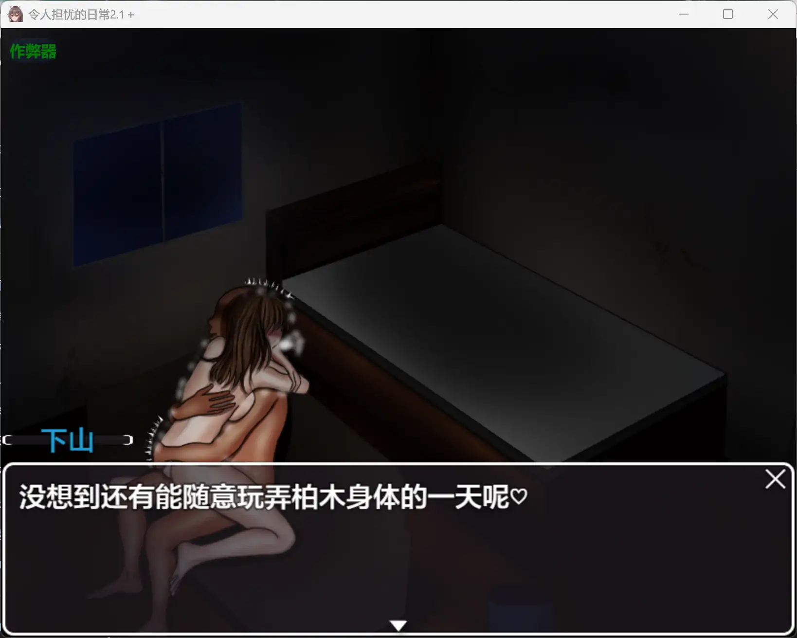 【日系RPG/AI汉化/NTR】令人担忧的日常2.1＋0 AI汉化版【PC+安卓/1.90G】 内容图 2
