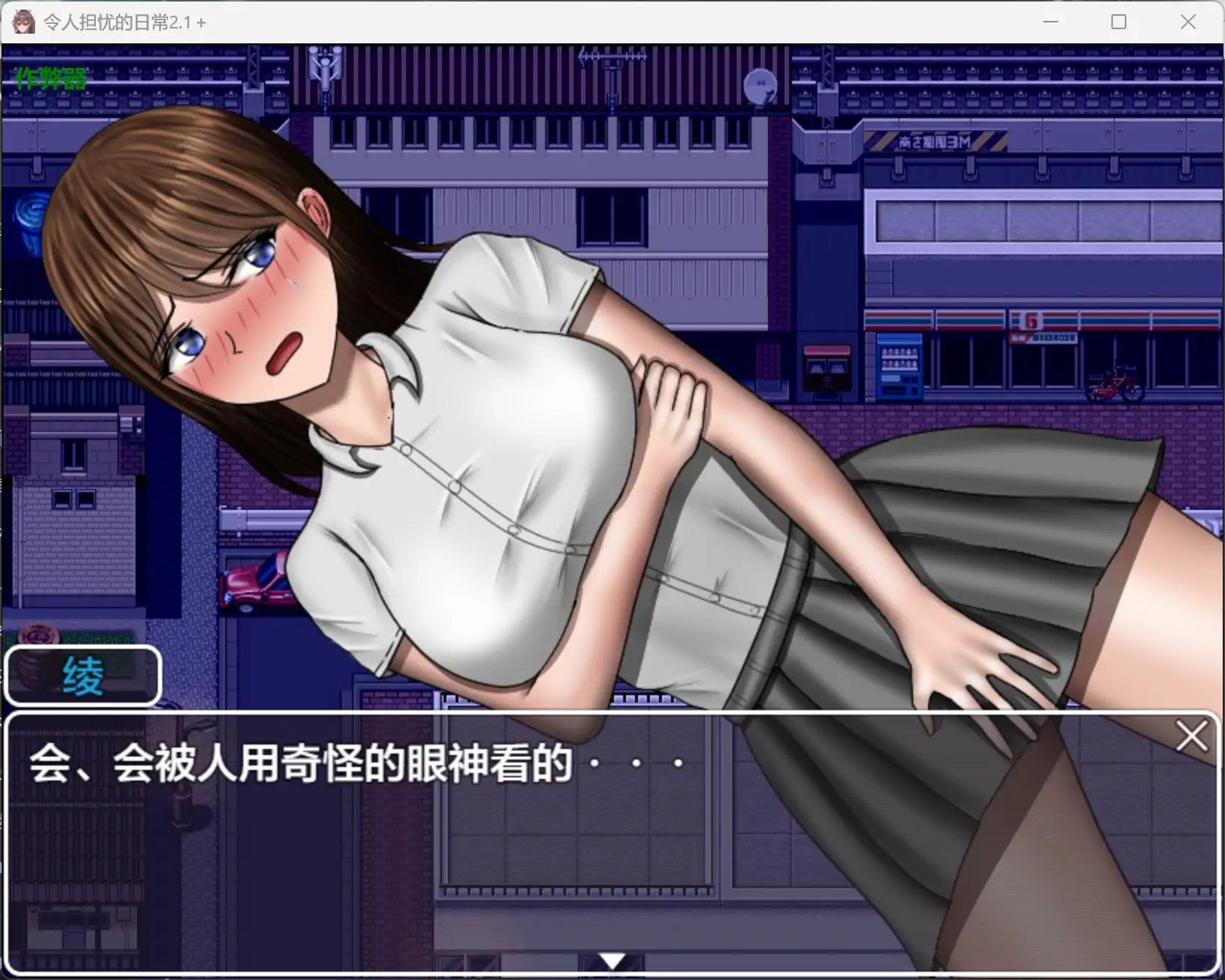 【日系RPG/AI汉化/NTR】令人担忧的日常2.1＋0 AI汉化版【PC+安卓/1.90G】 更新图 2
