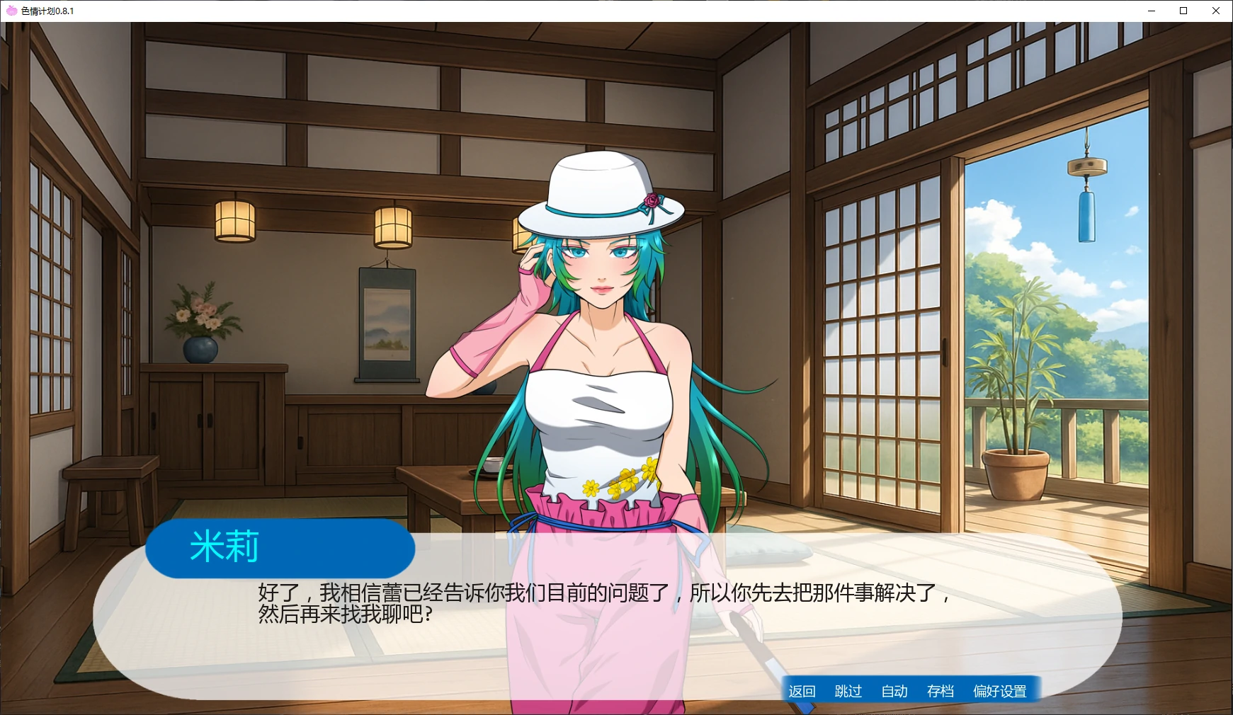【日系SLG/AI汉化/堕落】色情计划0.8.1 AI汉化版【PC+安卓/4.5G/更新】 封面图 2