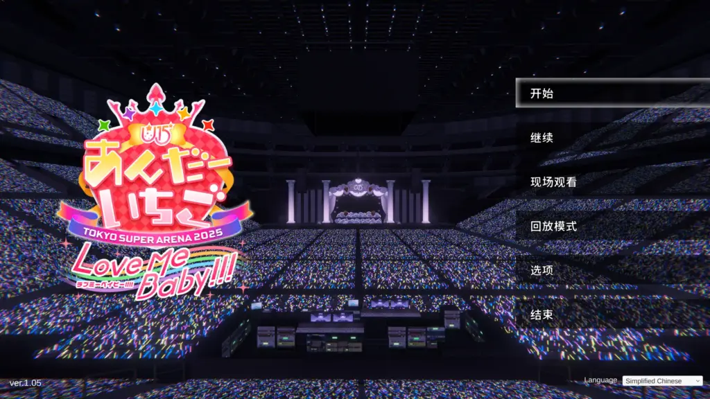 【日系SLG/官方中文/萝莉】偶像 LIVE！在草莓之下1.05 官方中文【PC/2.03G/更新】-X游
