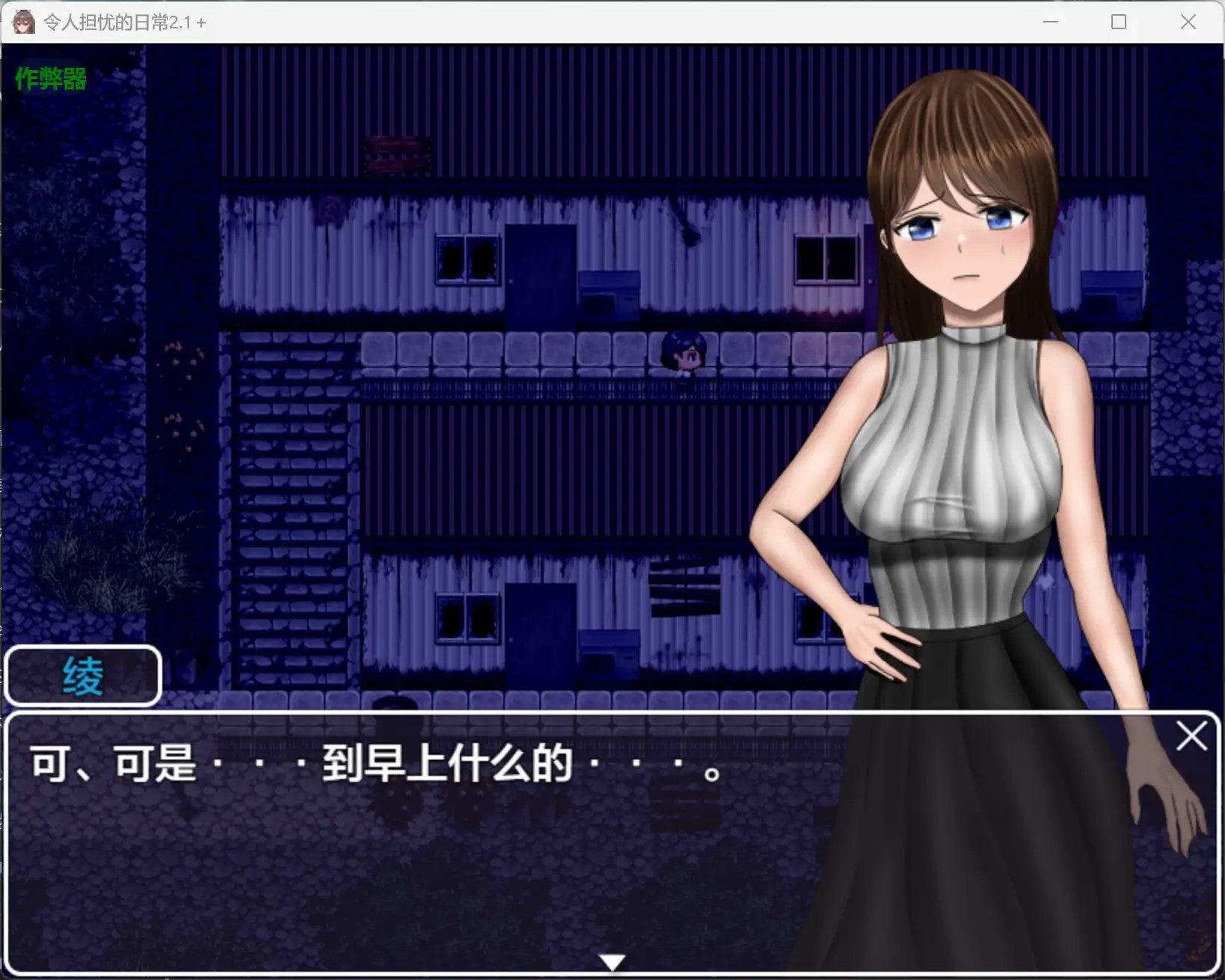 【日系RPG/AI汉化/NTR】令人担忧的日常2.1＋0 AI汉化版【PC+安卓/1.90G】 内容图 1