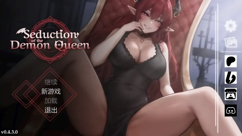 【日系SLG/官方中文/无码】恶魔女王的诱惑0.4.3 官方中文【PC/0.37G/更新】-X游