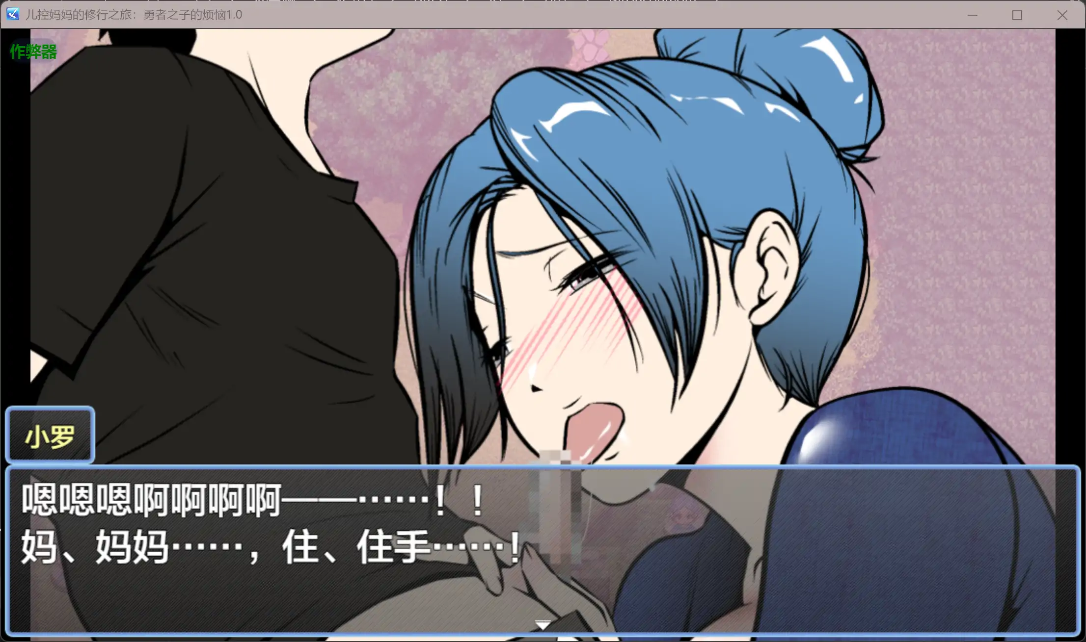 【日系RPG/AI汉化/乱伦】儿控妈妈的修行之旅：勇者之子的烦恼1.0 AI汉化版【PC+安卓/1.22G】 内容图 1