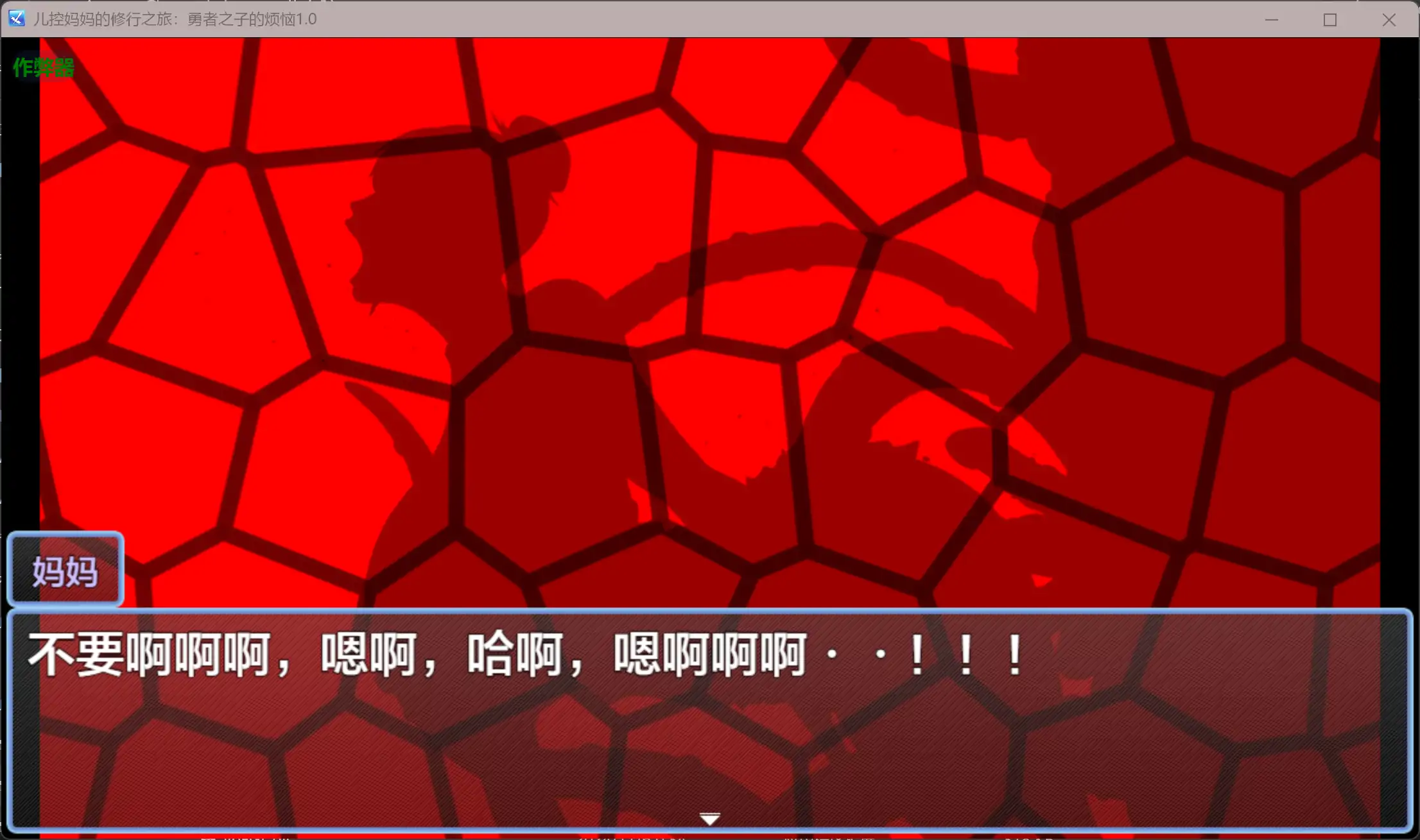 【日系RPG/AI汉化/乱伦】儿控妈妈的修行之旅：勇者之子的烦恼1.0 AI汉化版【PC+安卓/1.22G】 更新图 2