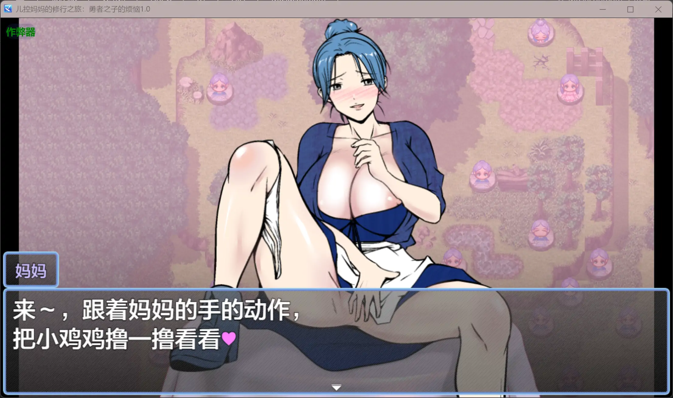 【日系RPG/AI汉化/乱伦】儿控妈妈的修行之旅：勇者之子的烦恼1.0 AI汉化版【PC+安卓/1.22G】 封面图 2