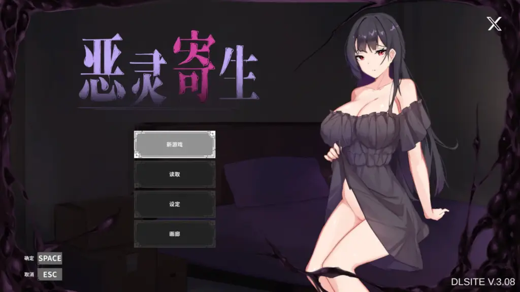 【日系SLG/官方中文/恐怖】恶灵寄生3.08 官方中文【PC/1.83G/更新】-X游