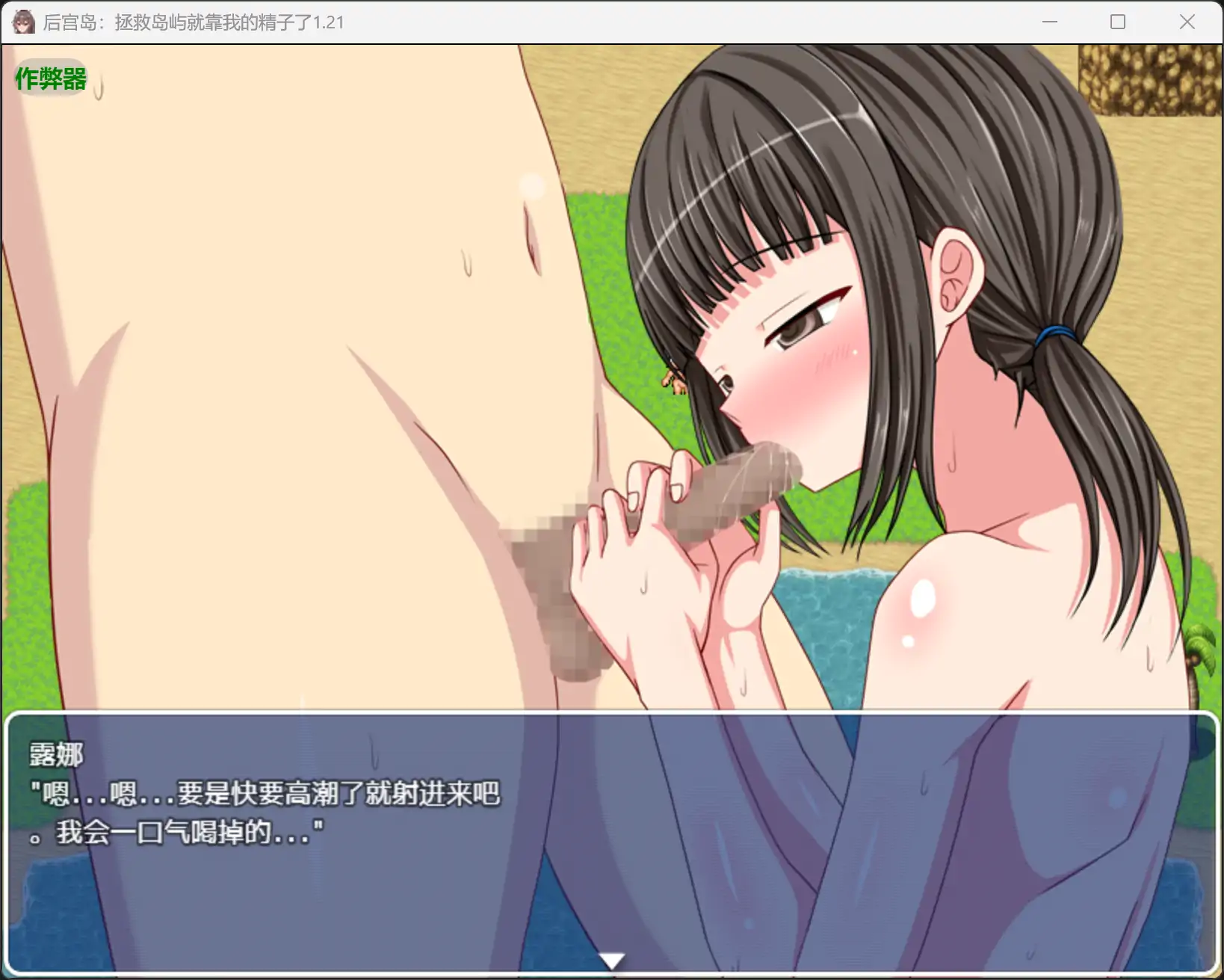 【日系RPG/AI汉化/奇幻】后宫岛：拯救岛屿就靠我的精子了1.21 AI汉化版【PC+安卓/0.81G】 内容图 1