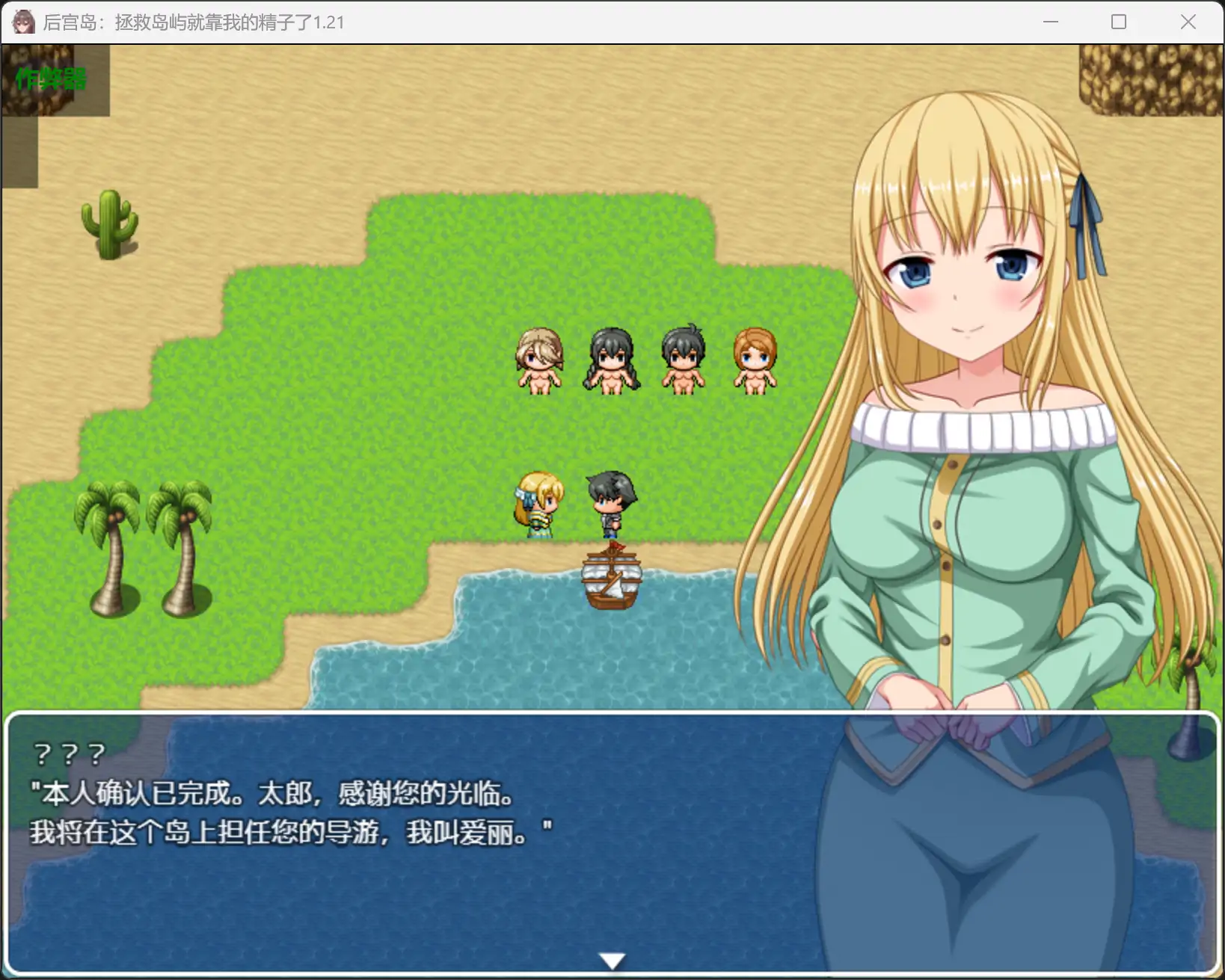【日系RPG/AI汉化/奇幻】后宫岛：拯救岛屿就靠我的精子了1.21 AI汉化版【PC+安卓/0.81G】 封面图 2